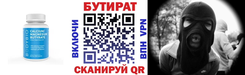 Бутират BDO  Карачев 